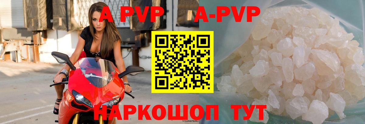 Альфа ПВП кристаллы Заволжье