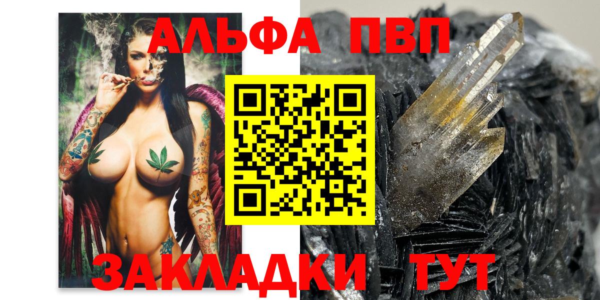 Alpha-PVP кристаллы  Alfa_PVP Соль  Вход с VPN  Заволжье 