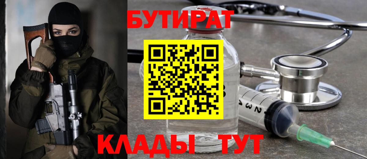 БУТИРАТ GHB Заволжье