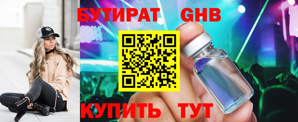 БУТИРАТ  Заволжье  БУТИРАТ GHB 