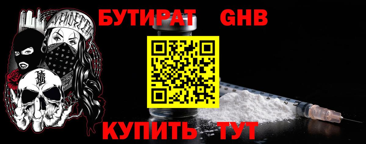 Бутират 99%  Вход с VPN  Заволжье 