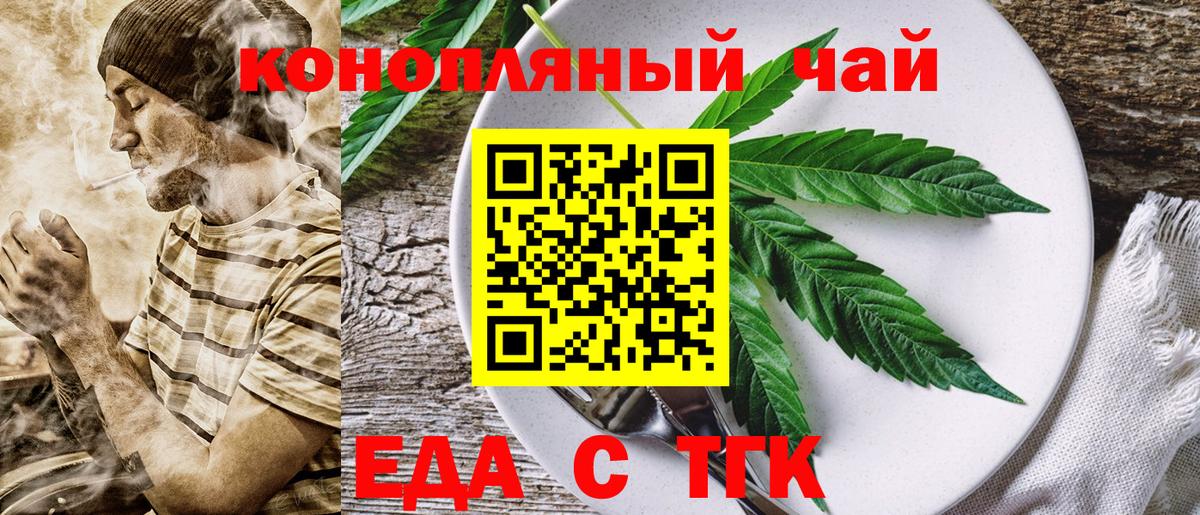 Еда ТГК марихуана Заволжье