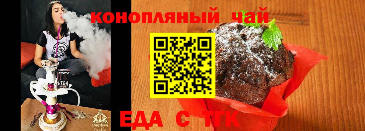 Еда ТГК конопля  Вход с VPN  Заволжье 