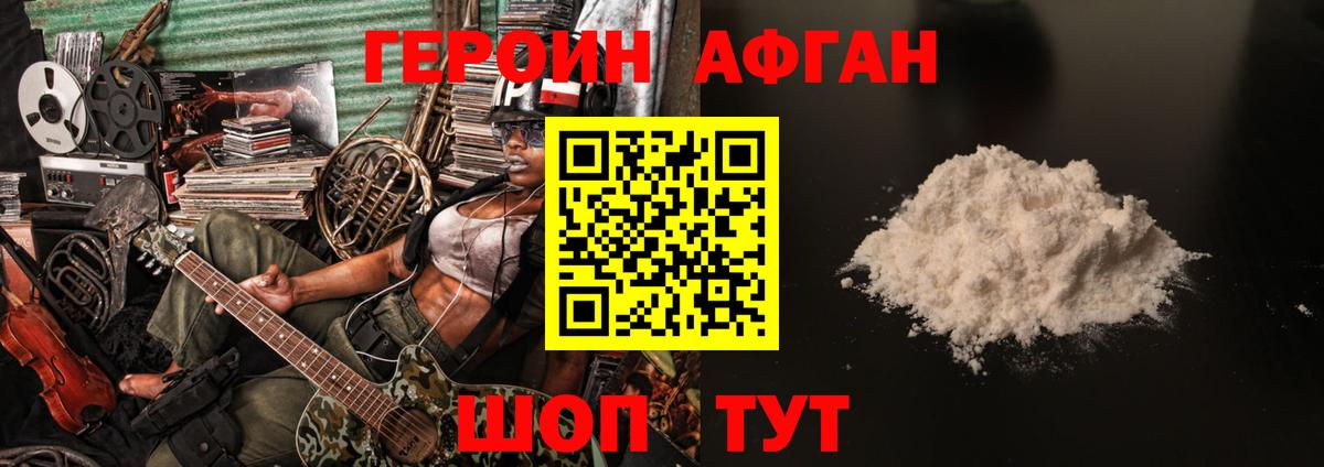 ГЕРОИН  Вход с VPN  Заволжье  Героин VHQ 