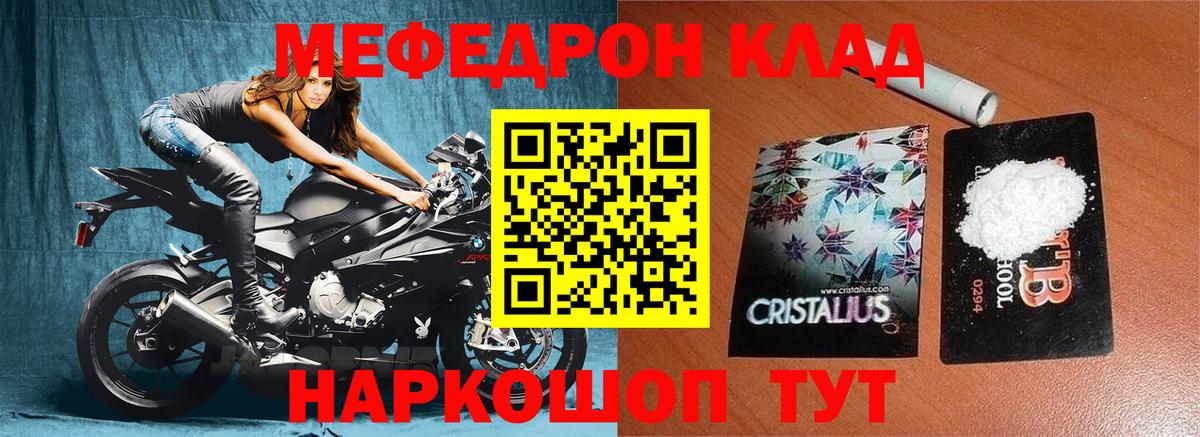 Меф мяу мяу Заволжье