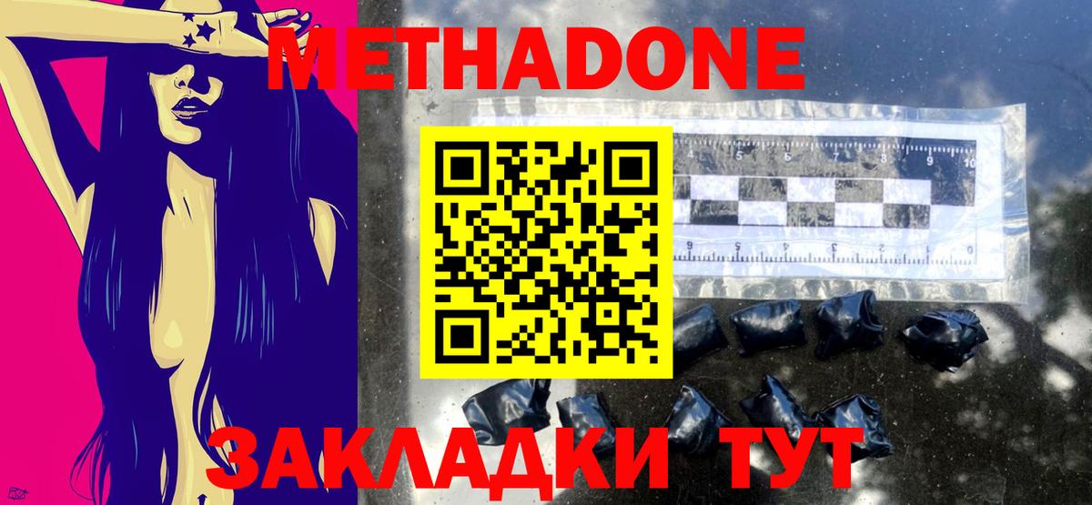 блэк спрут как войти  МЕТАДОН мёд  Заволжье  МЕТАДОН methadone 