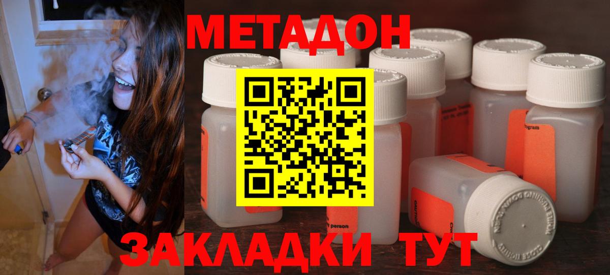 МЕТАДОН methadone  Вход с VPN  blacksprut ССЫЛКА  Заволжье  МЕТАДОН VHQ 