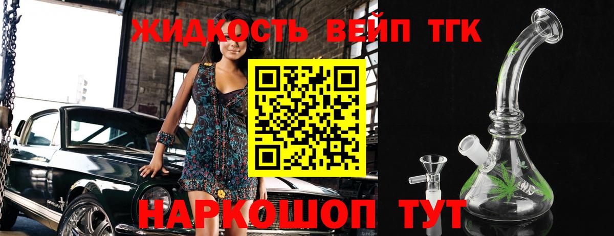 Дистиллят ТГК жижа  Вход с VPN  Дистиллят ТГК гашишное масло  даркнет сайт  Заволжье 